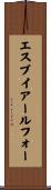 エスブイアールフォー Scroll