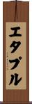 エタプル Scroll