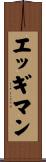 エッギマン Scroll
