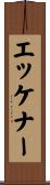 エッケナー Scroll