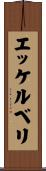 エッケルベリ Scroll