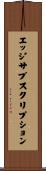 エッジサブスクリプション Scroll