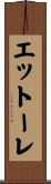 エットーレ Scroll