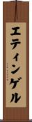 エティンゲル Scroll