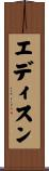 エディスン Scroll