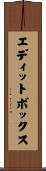 エディットボックス Scroll
