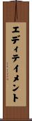 エディテイメント Scroll
