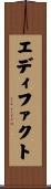 エディファクト Scroll