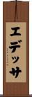 エデッサ Scroll