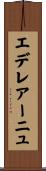 エデレアーニュ Scroll