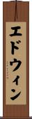 Edwyn Scroll