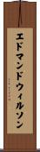 エドマンドウィルソン Scroll