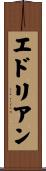 Edrian Scroll