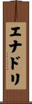 エナドリ Scroll