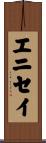 エニセイ Scroll