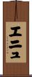 Enyu Scroll