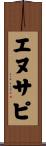 エヌサピ Scroll