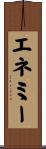 エネミー Scroll