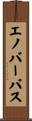 エノバーバス Scroll