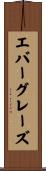 エバーグレーズ Scroll