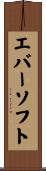 エバーソフト Scroll