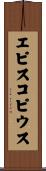 エピスコピウス Scroll