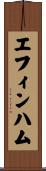 エフィンハム Scroll