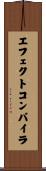 エフェクトコンパイラ Scroll