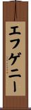 エフゲニー Scroll