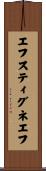 エフスティグネエフ Scroll