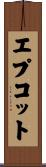 エプコット Scroll