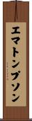 エマトンプソン Scroll