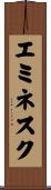 エミネスク Scroll
