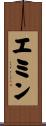 Emin Scroll