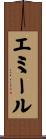 Emil Scroll