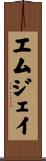 Emjhay Scroll