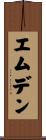 エムデン Scroll