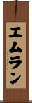 Emran Scroll