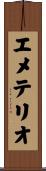 Emeterio Scroll