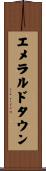 エメラルドタウン Scroll