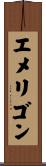 エメリゴン Scroll