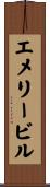 エメリービル Scroll