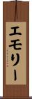 Emory Scroll