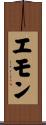 Emon Scroll