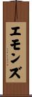 Emmons Scroll