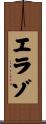 Erazo Scroll
