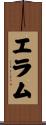 Elam Scroll