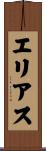 Elyas Scroll