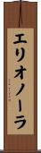 エリオノーラ Scroll