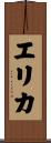 Erika Scroll